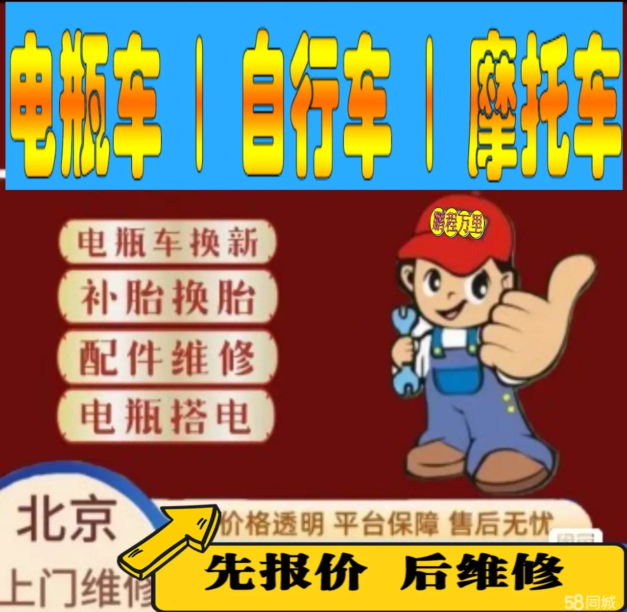 晋中市附近店流动补胎维修电话电动瓶车补胎上门修理摩托车轮椅补胎